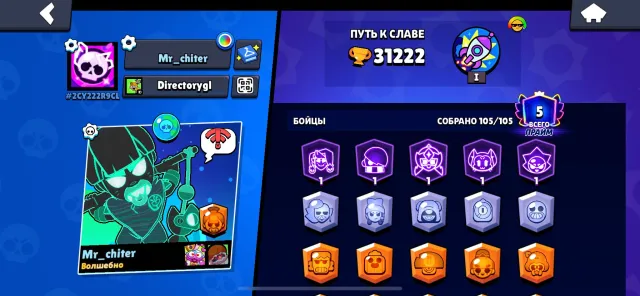 There is a very upgraded Sirius account, trophies 31222, brawlers 105, primes 5