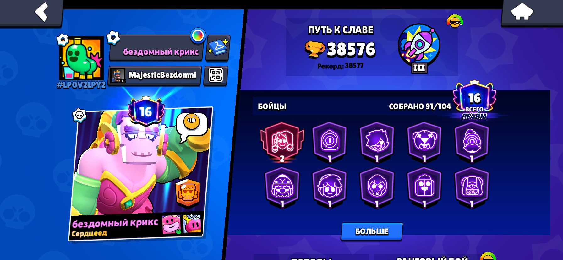We'll discuss everything in private messages, trophies 38000, brawlers 91, primes 16