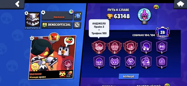 Old-school account from 2021|legendary league, trophies 62725, brawlers 104, primes 27