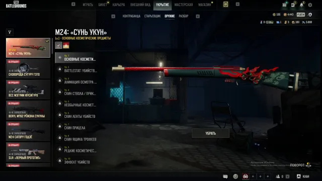 💯✅🔝🔥M24 | SUN WUKONG ( СУН-ВУКОНГ)🔥5-6 сетов🔝💯, Нет BATTLEGROUNDS Plus