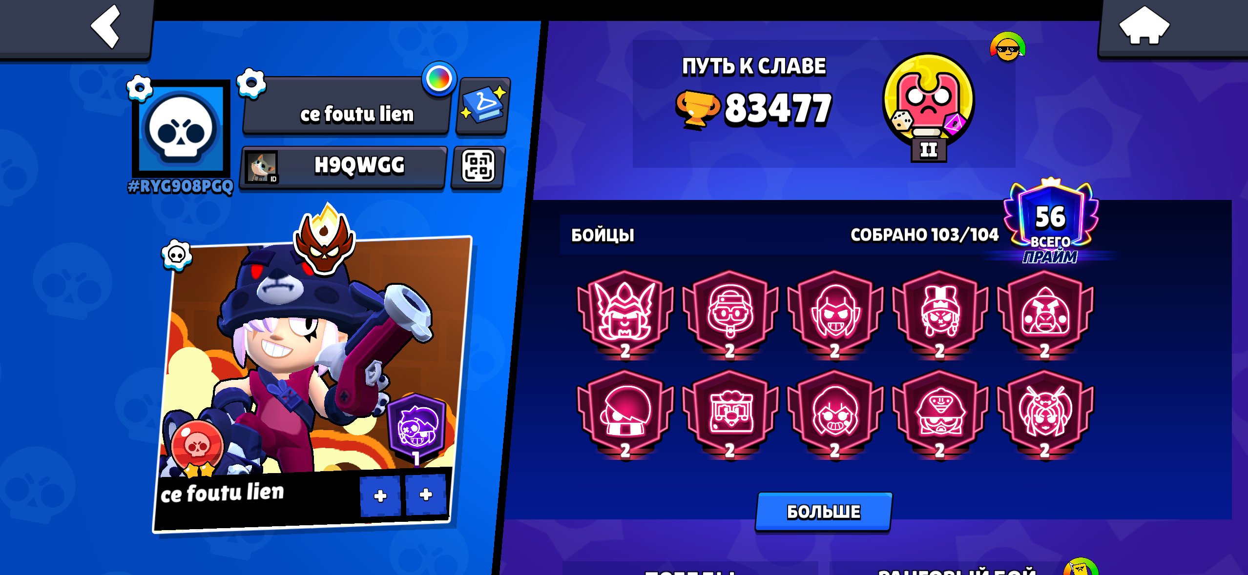 🏆83K🏆 👤ALL BRAWLERS👤 👕300+ SKINS👕 🏅MASTER RANKED🏅 💻INSTANT DELIVERY💻, trophies 83477, brawlers 103, primes 56