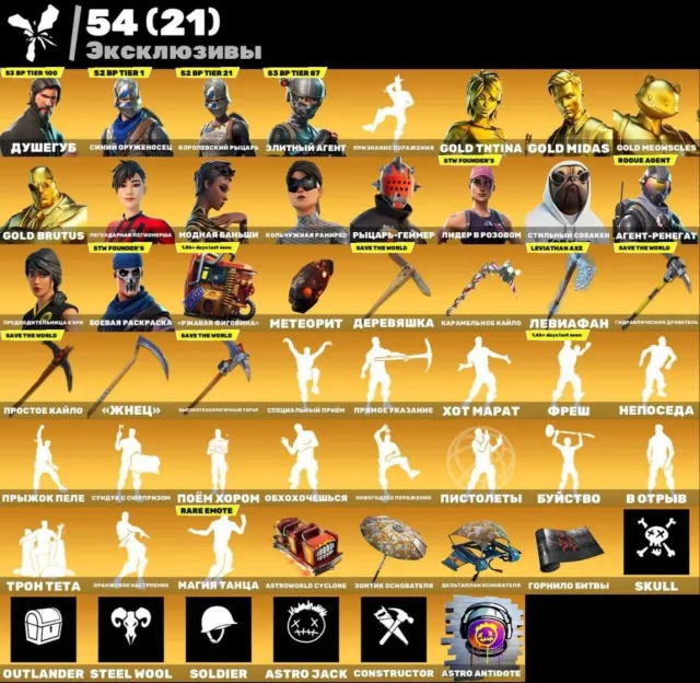 Fat account in Fortnite with 336 skins, Sale, skins 336