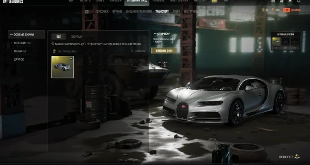 Bugatti Chiron (EDITION SPECIALE), Yes BATTLEGROUNDS Plus