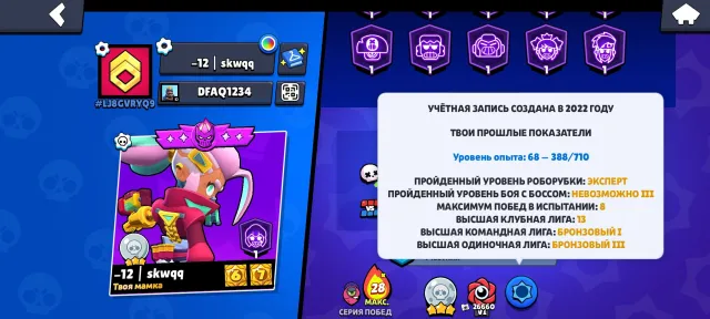 ✅SELLING A QUITE GOOD ACCOUNT IN BRAWL STARS UNDER THE BASIS✅, trophies 111250, brawlers 105, primes 105