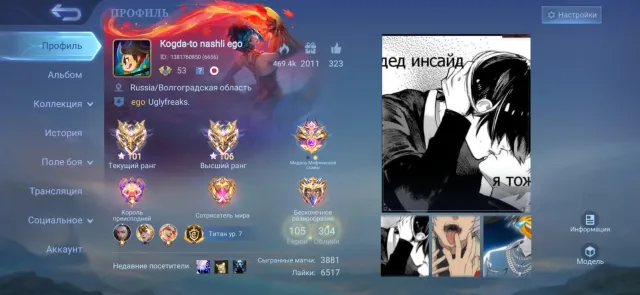 Selling account, Sale, Rank: Mythical Immortal, Level: 56, Win rate: 53%, Heroes: 105, Skins: 304