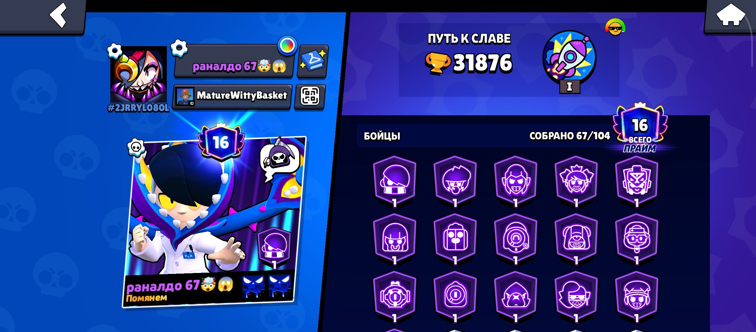 31k, 67 brawler,not bad account 🔥❤️✅, trophies 31600, brawlers 67, primes 16