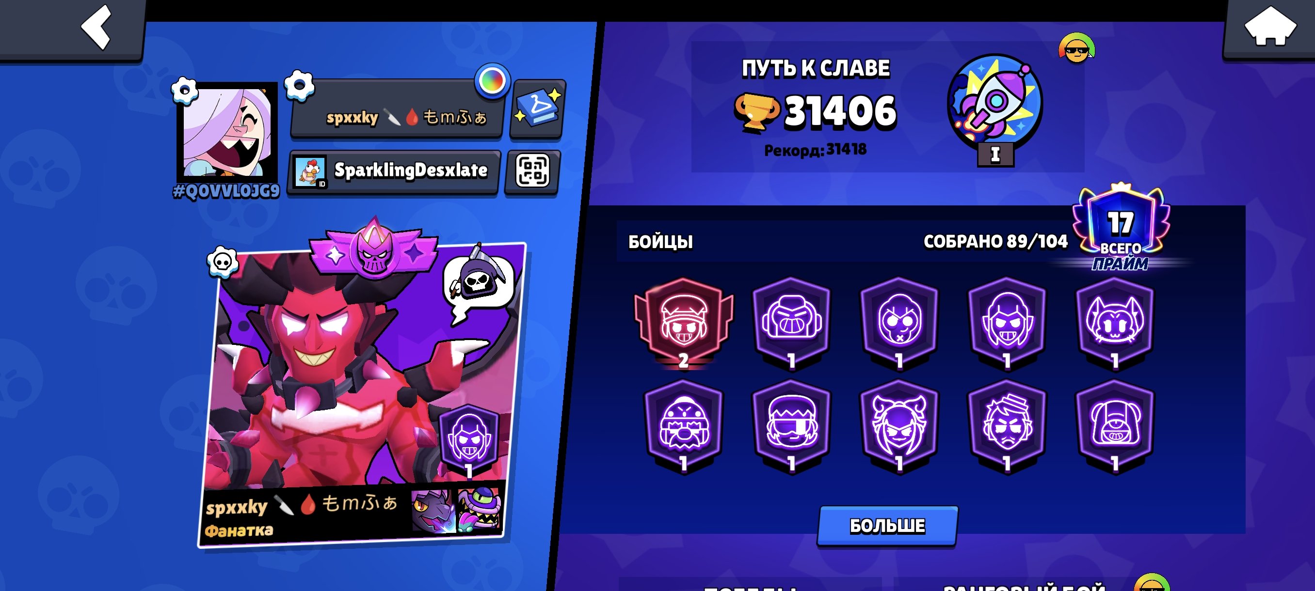 31k cups, 89 fighters, 12 hypers, trophies 31000, brawlers 89, primes 17
