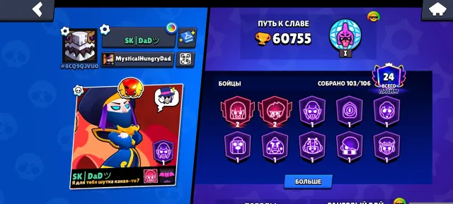 ⚡AUTOMATIC DELIVERY⚡🏆60775🏆⚔️24-11POWER⚔️💎SKINS 23K GEMS💎🧧UNO CHESTER🧧🎁DEER NITA🎁👑LEGEND IN RANKED👑🕠2021🕠, 60775 trophies, 103 brawlers, 24 primes