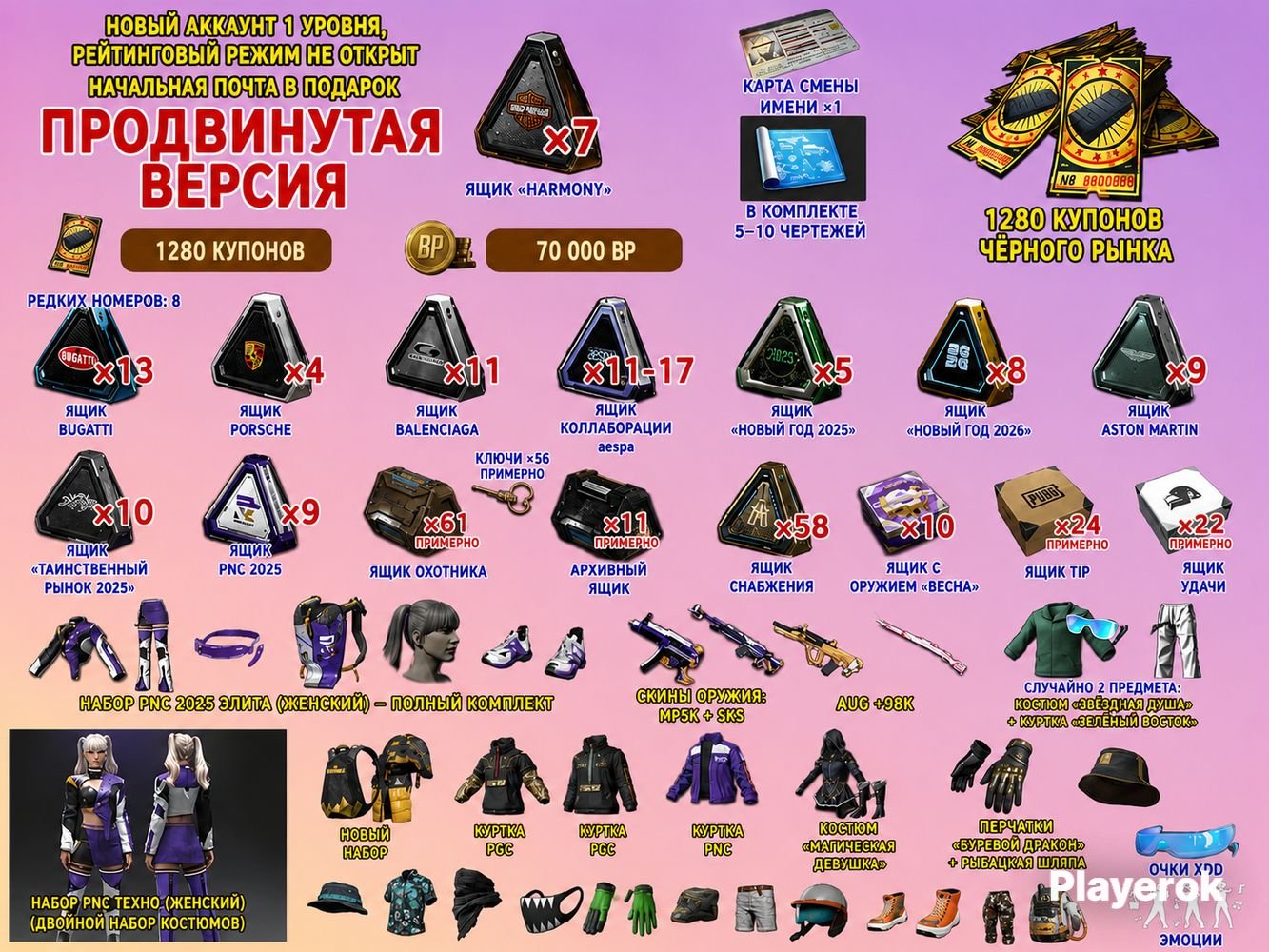 🔥1280 COUPONS 🔥250+ CHESTS 🔥70000VR 🔥56 KEYS 🔥NAME CHANGE COUPON 🔥5-10 DRAWINGS, No BATTLEGROUNDS Plus