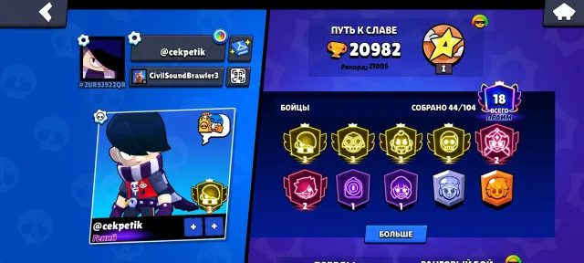 👄ACCOUNT 4X 3 PRIME, EDGAR 3360 TROPHIES👄, trophies 21000, brawlers 44, primes 18