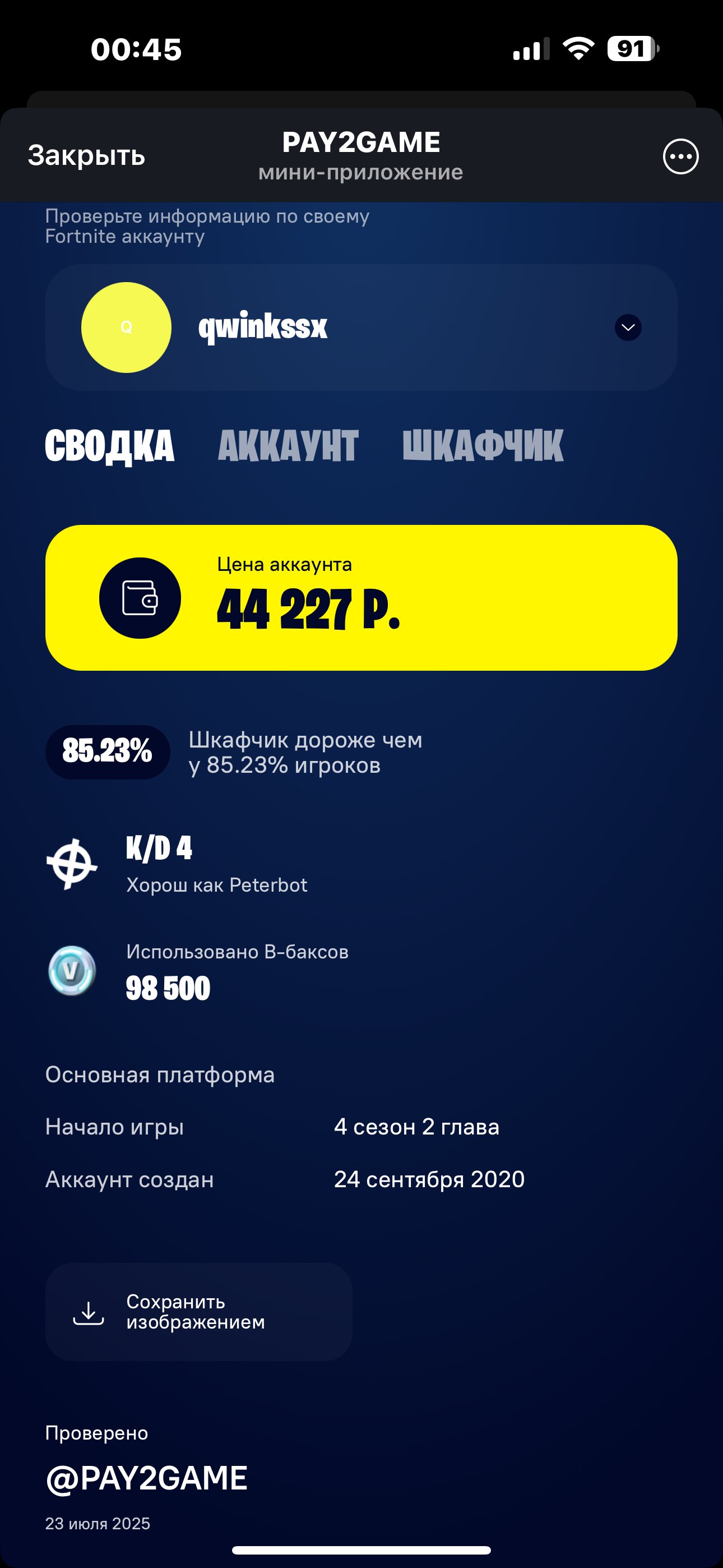 🎨 180 skins | 🌟 Fortnite account