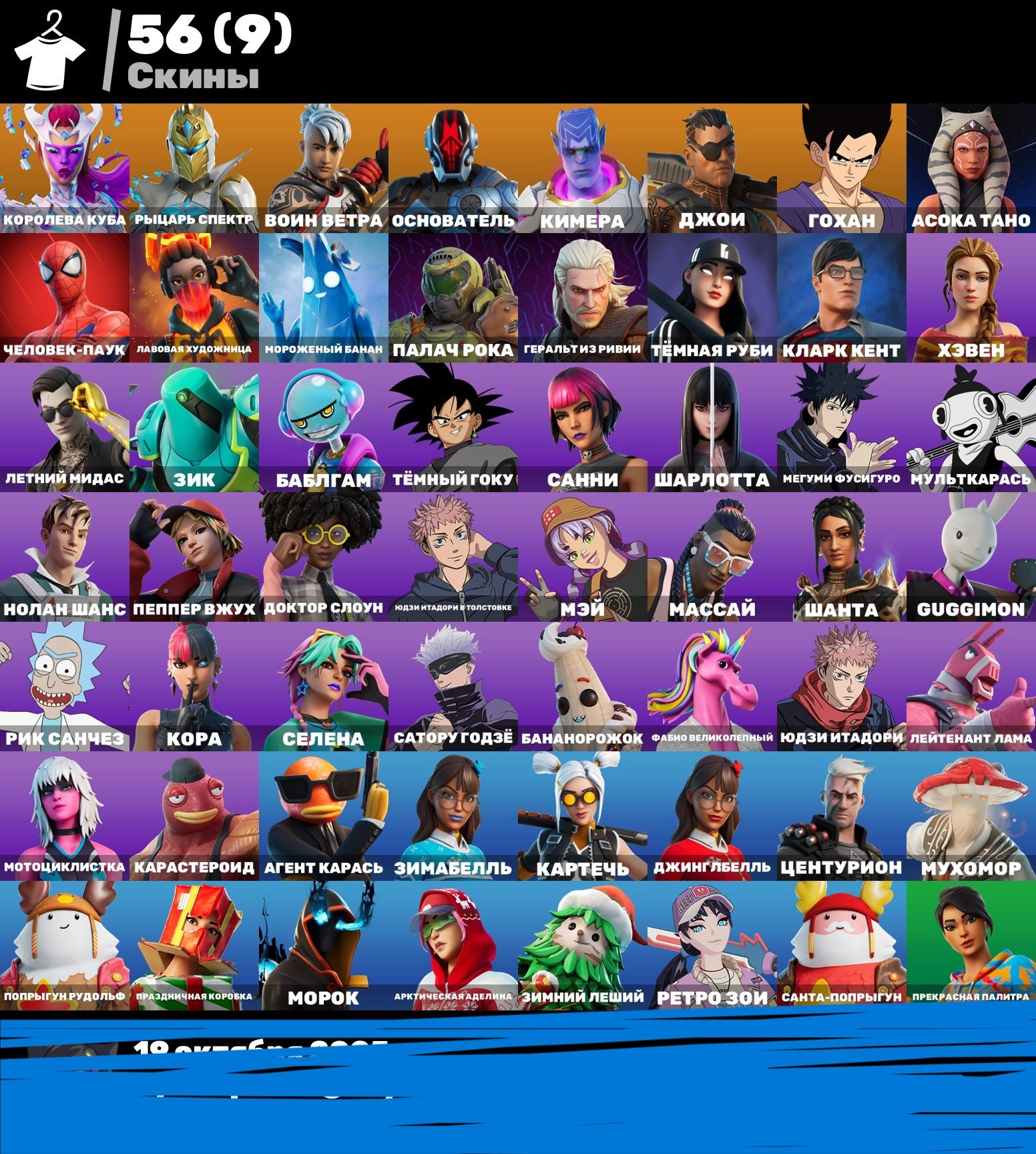 🎨 56 скинов | 🌟 Fortnite аккаунт