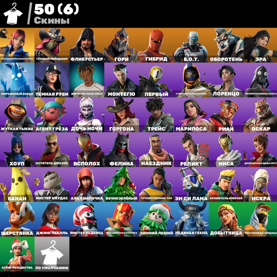 🎨 50 skins | 🌟 Fortnite account
