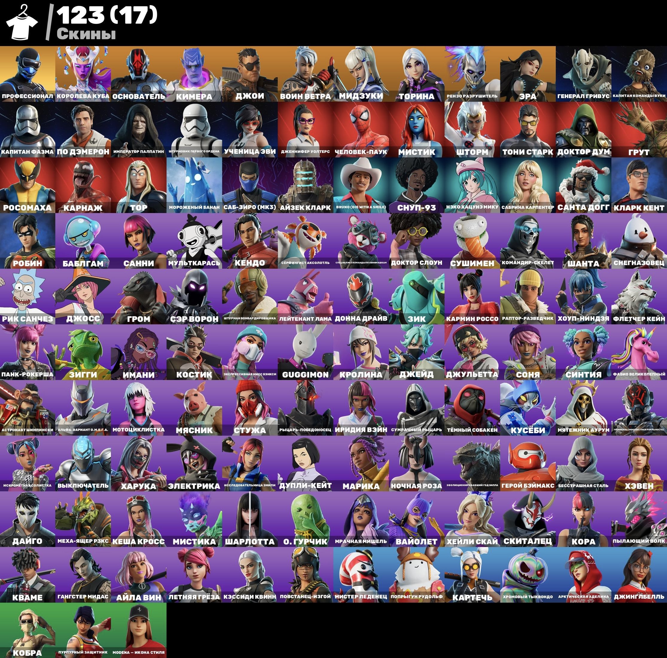 🎨 123 skins | 🌟 Fortnite account