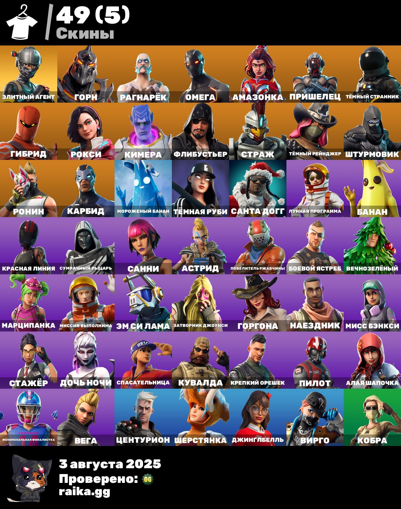 🎨 49 skins | 🌟 Fortnite account