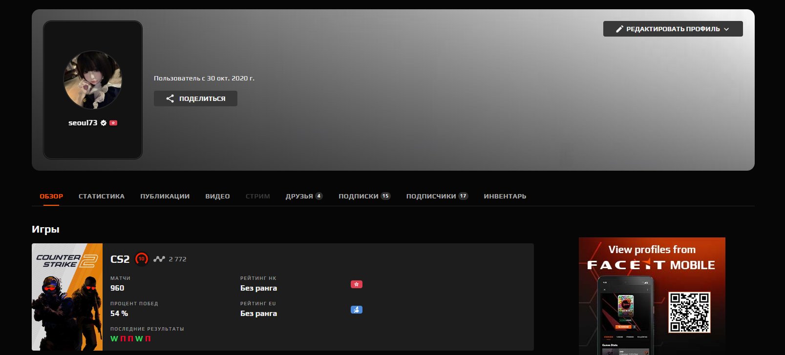 🔥 FACEIT LVL 10 | 🏆 2772 ELO | 🕒 960 матчей — Готов к турнирам!