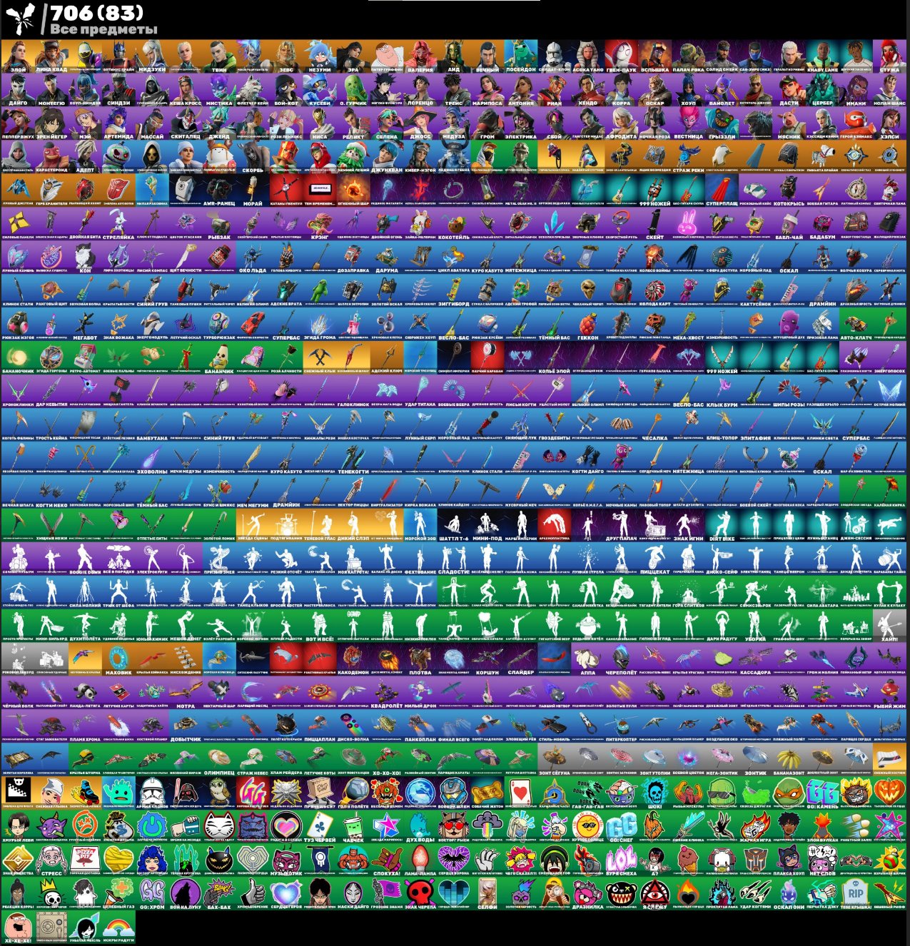 🎨 97 skins | 🌟 Fortnite account