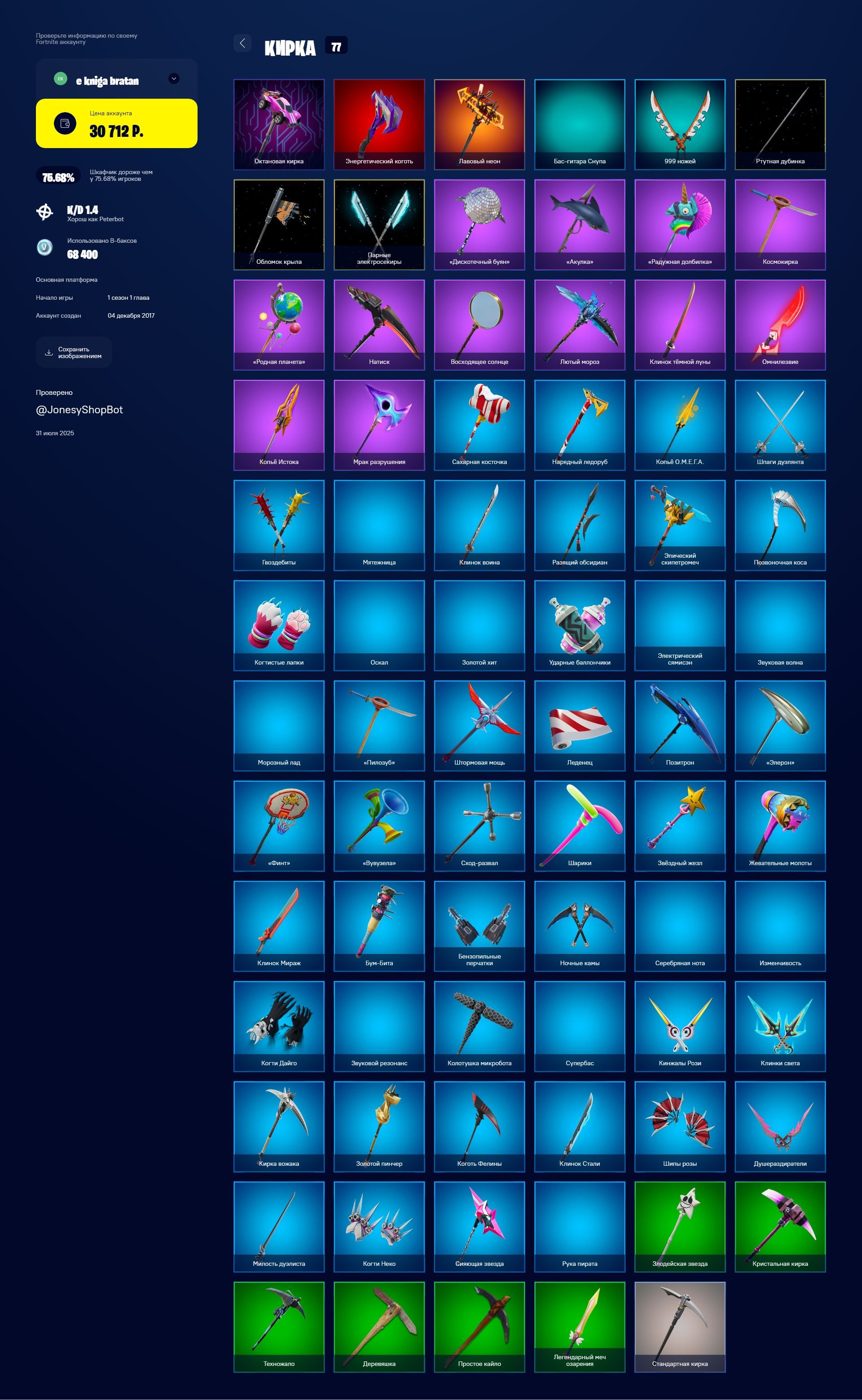 🎨 55 skins | 🌟 Fortnite account