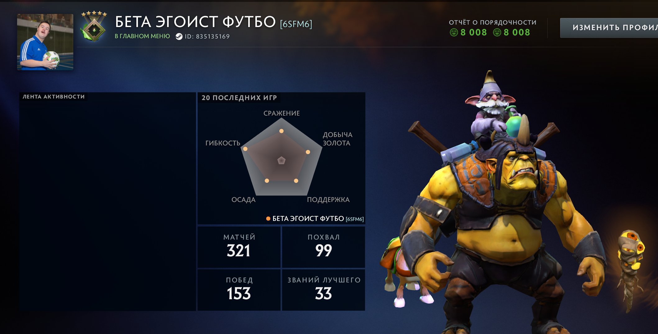 🏅 MMR 526 | 🕒 282 hours | 🛡 8008