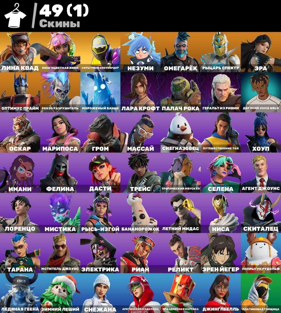 🎨 53 skins | 🌟 Fortnite account