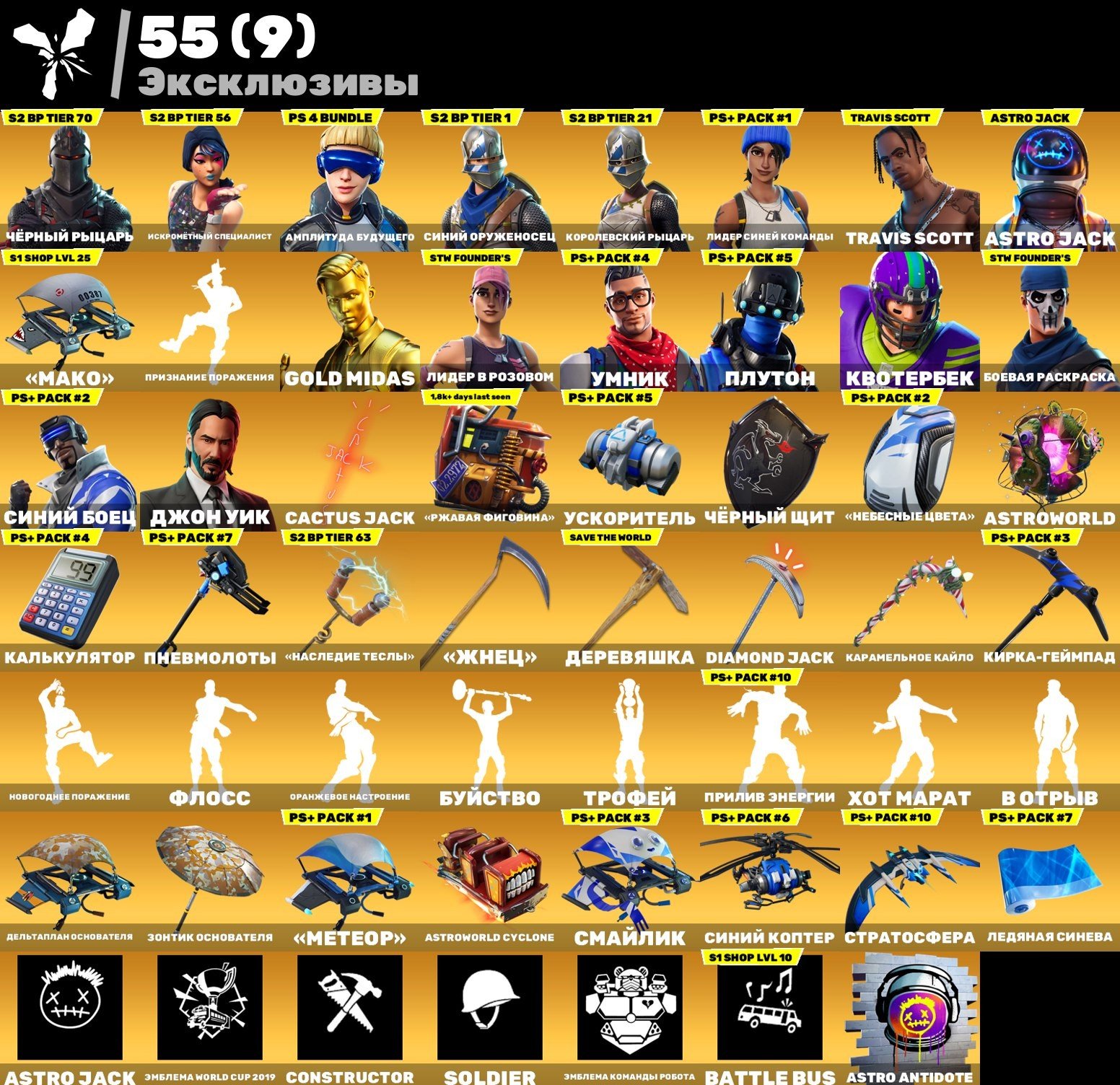 💥Fortnite account with 214 skins: Black Knight, Travis Scott, Mako, Floss, Take the L, and more! 🌟