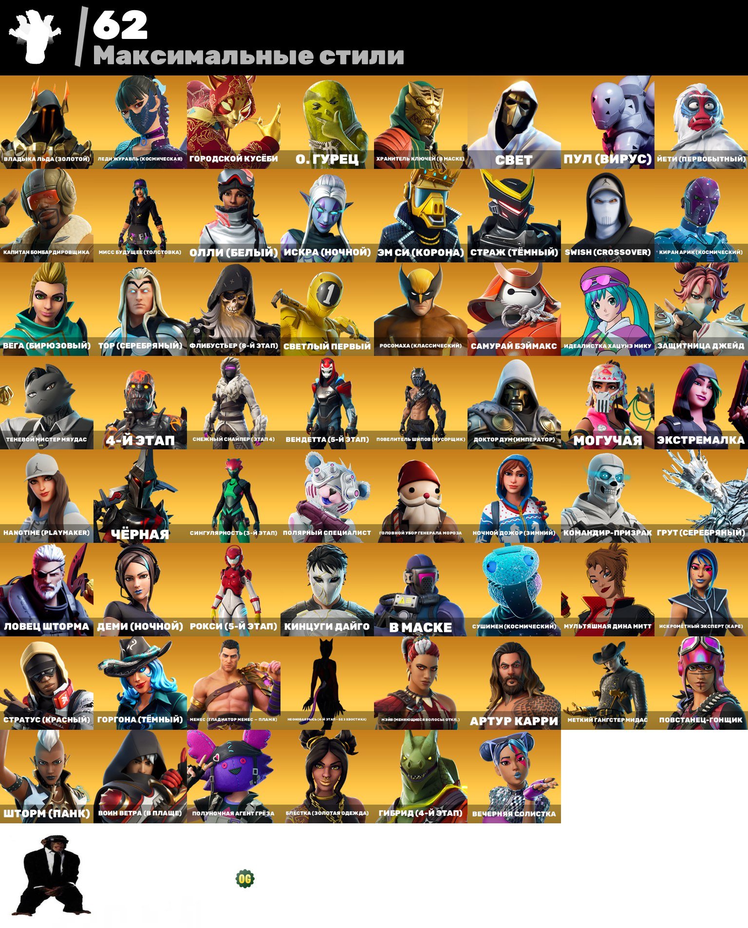 🎨 156 skins | 🌟 Fortnite account