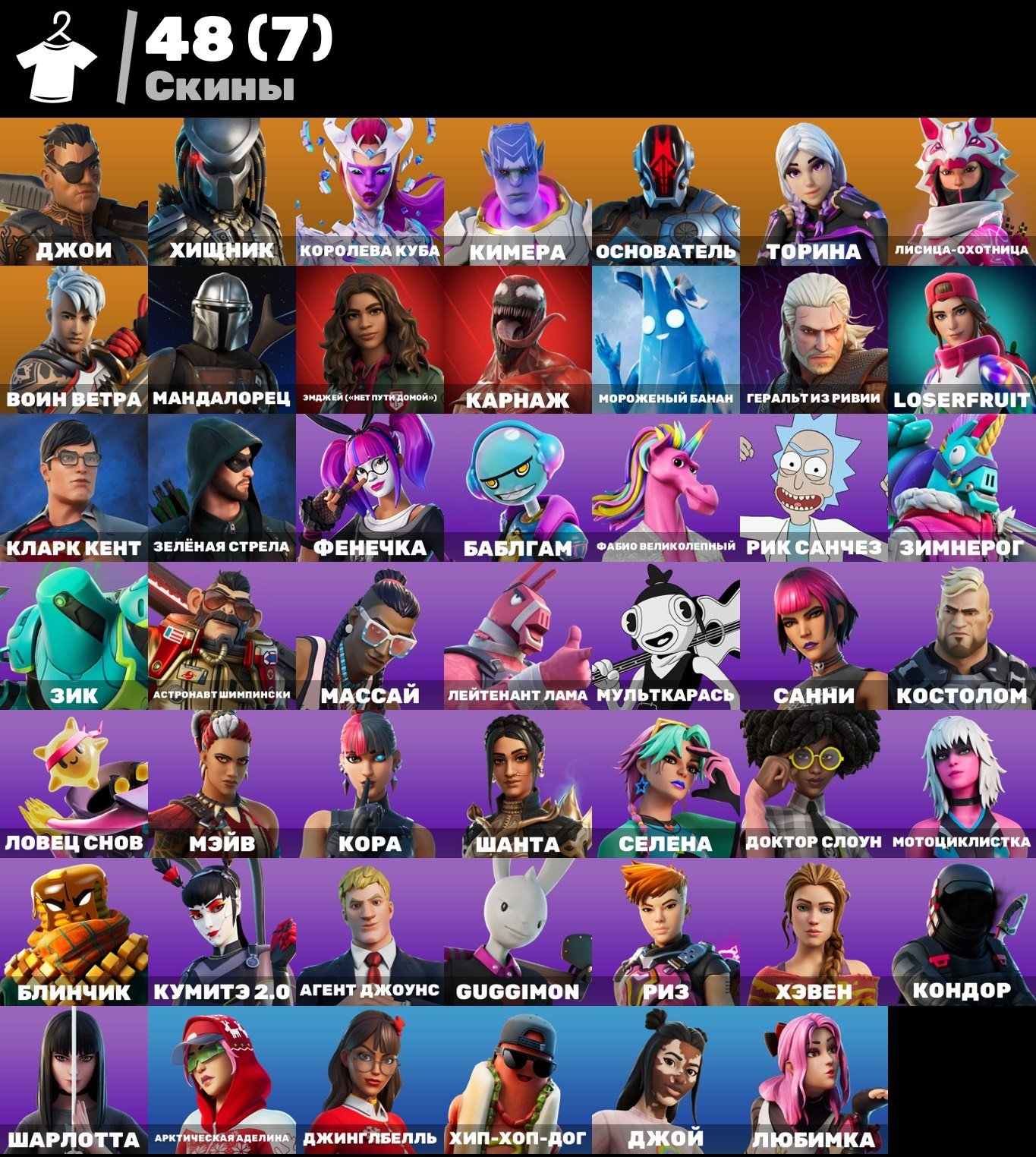🎨 48 skins | 🌟 Fortnite account