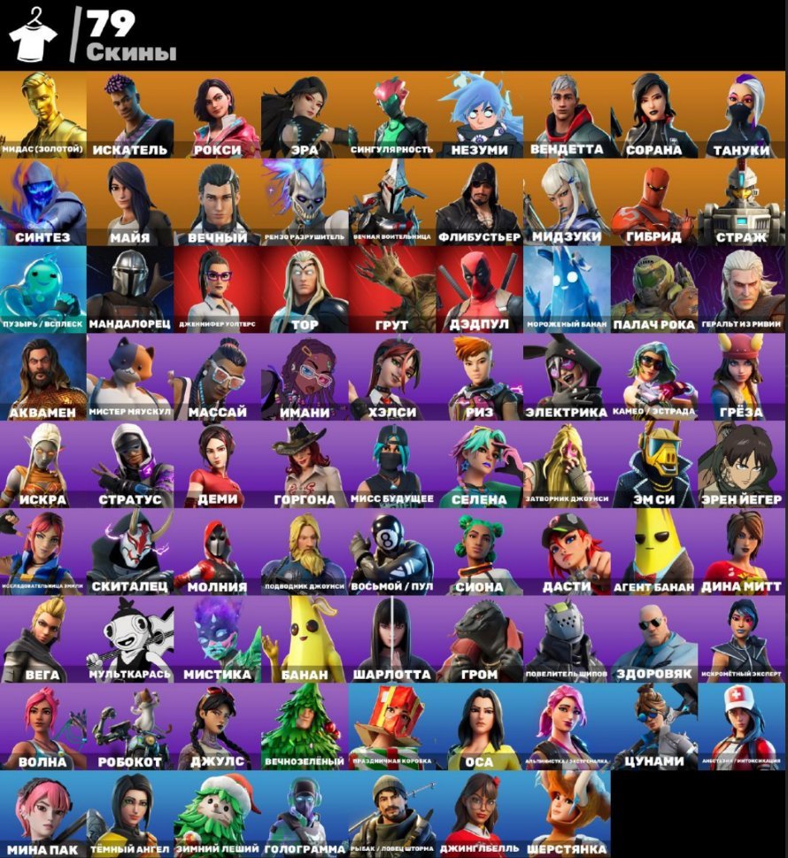 🎨 79 skins | 🌟 Fortnite account