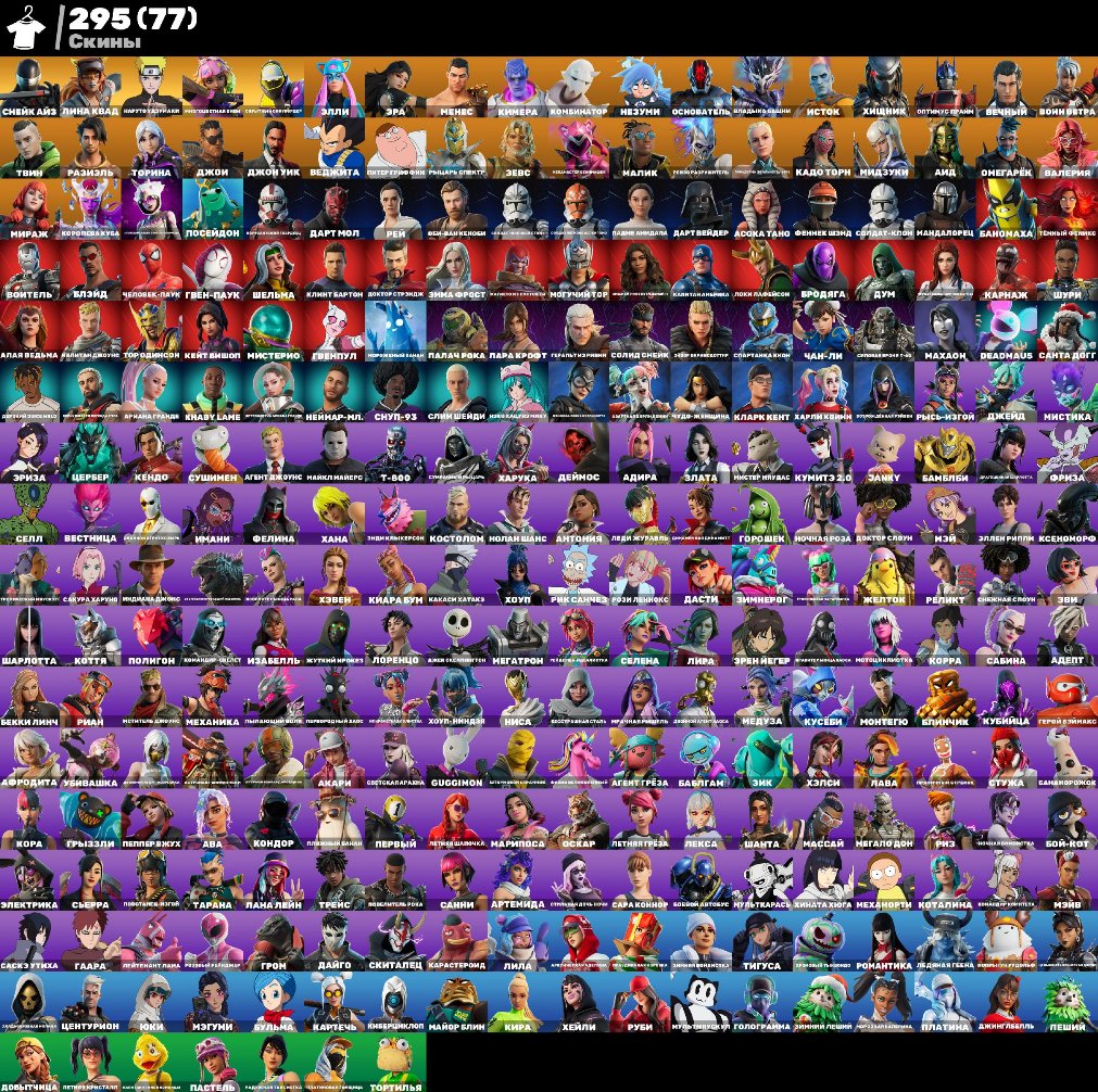 🎨 295 skins | 🌟 Fortnite account