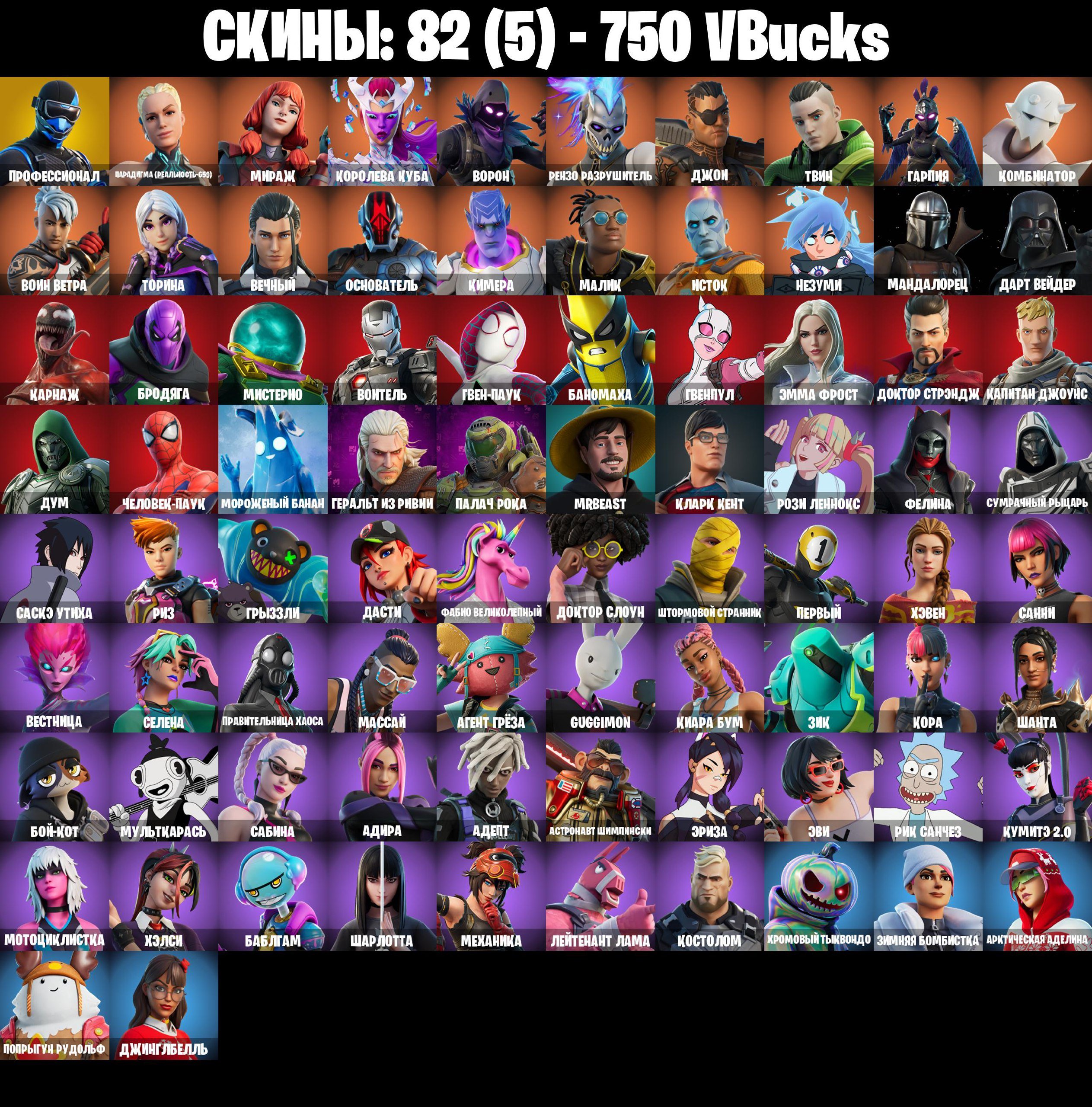 🎨 82 skins | 🌟 Fortnite account