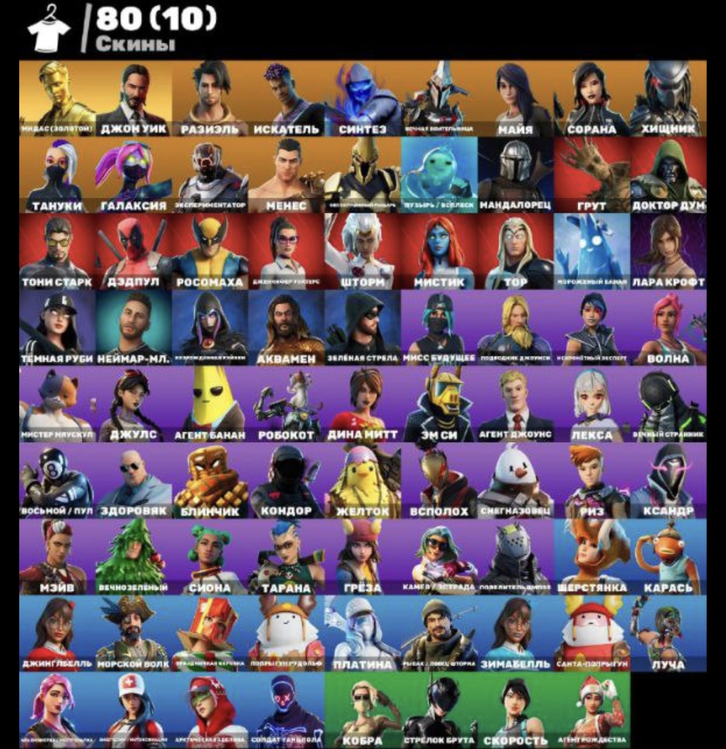 🎨 80 skins | 🌟 Fortnite account