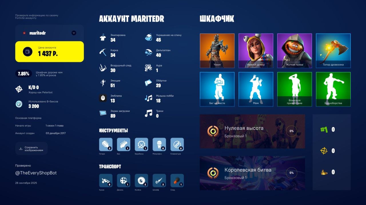 💎34 skins | 🌟 Fortnite account with Midas