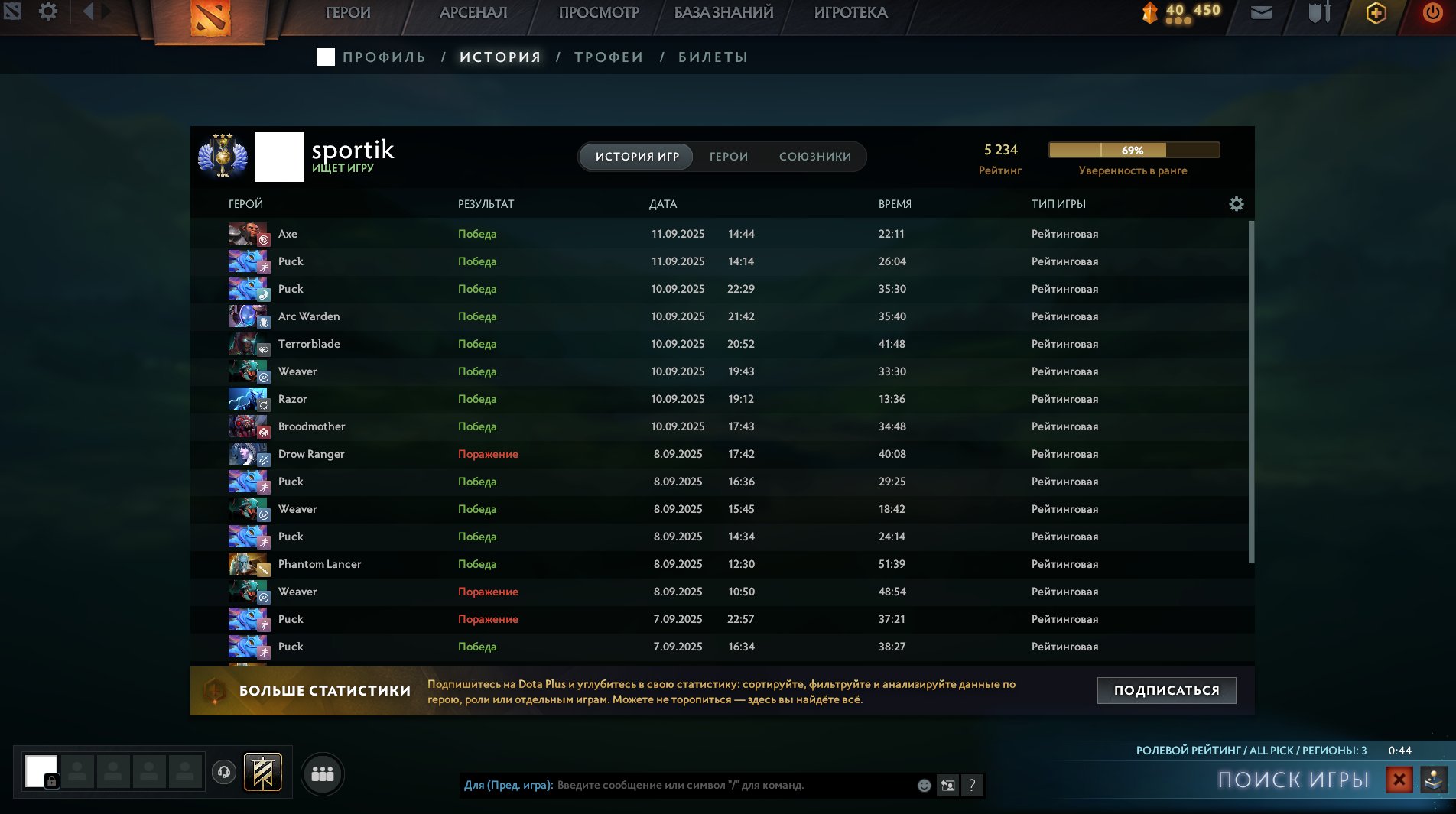 🏅 MMR 5234 | 🕒 686 hours | 🛡 7623