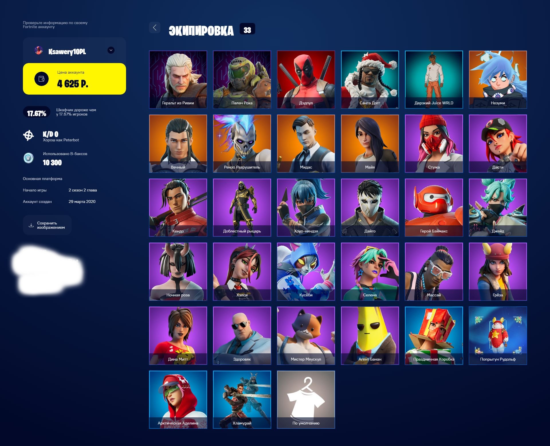 🎨 33 skins | 🌟 Fortnite account