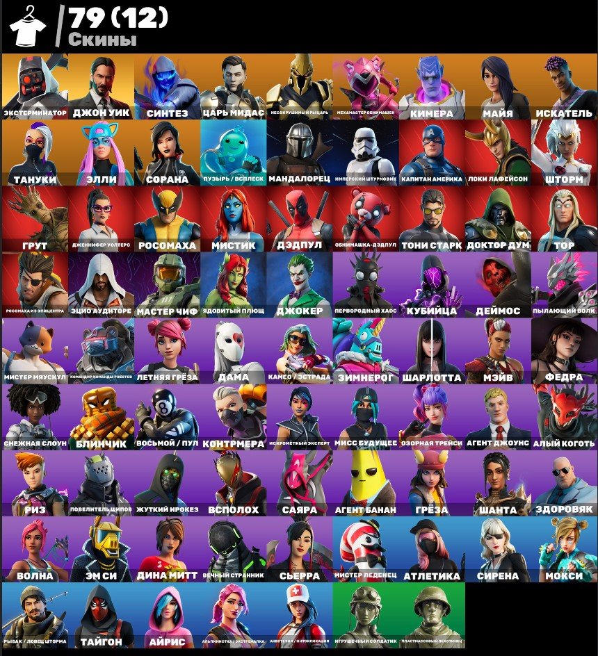 🎨 79 skins | 🌟 Fortnite account
