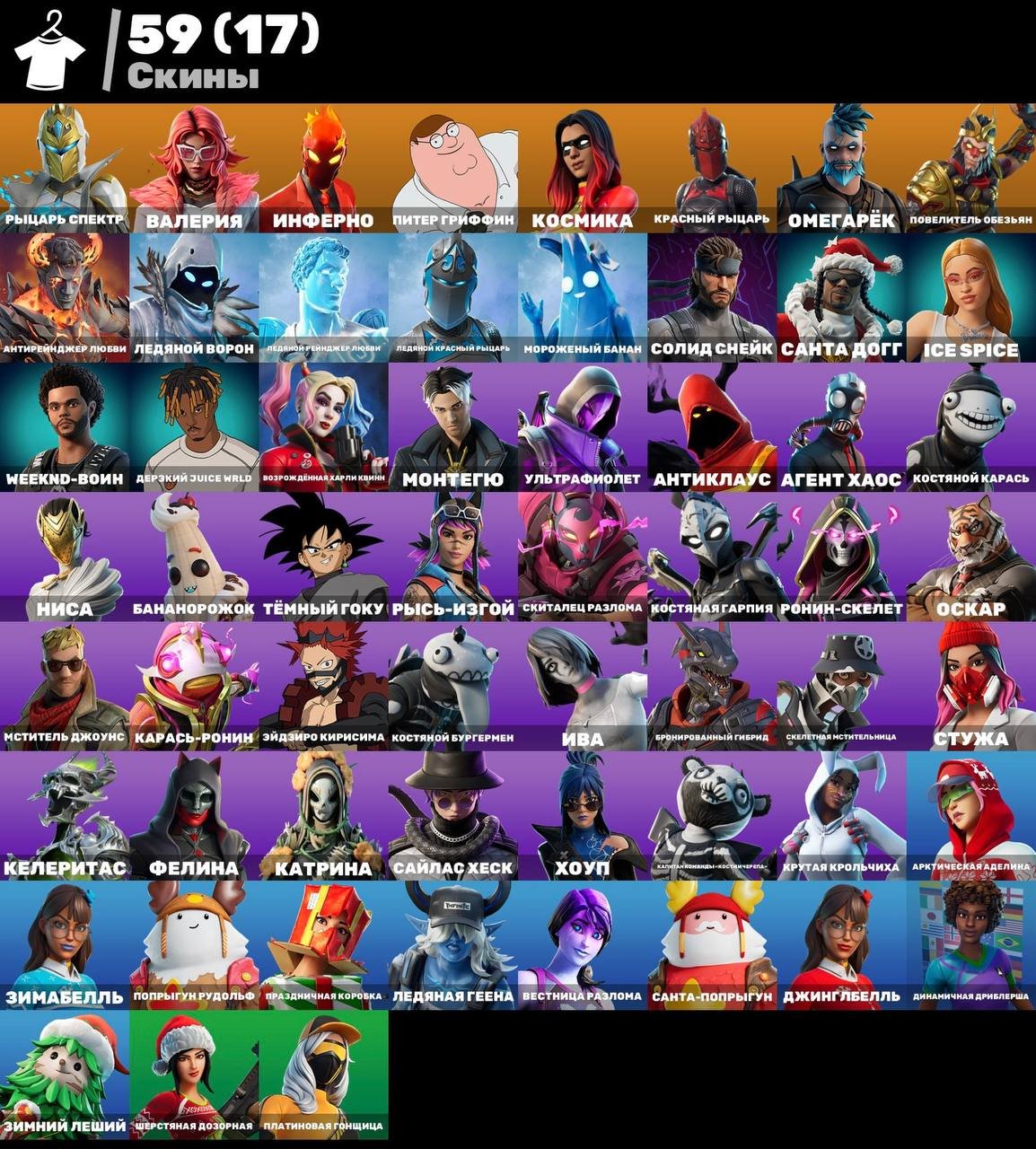 🎨 59 skins | 🌟 Fortnite account