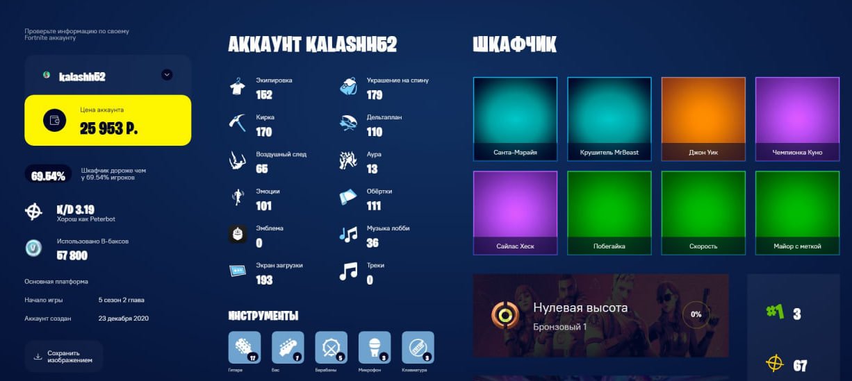 🎨 152 skins | 🌟 Fortnite account