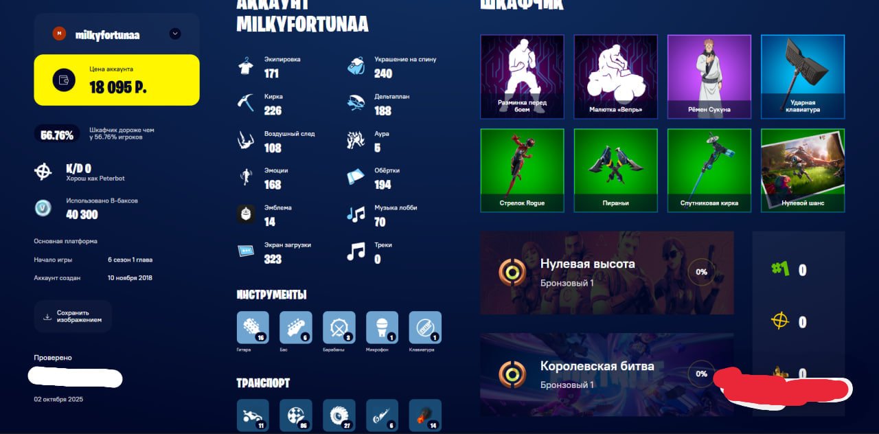 🎨 171 skins | 🌟 Fortnite account