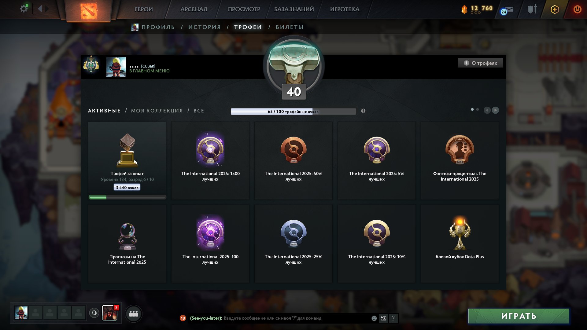 🏅 MMR 1787 | 🕒 122 годин | 🛡 12000