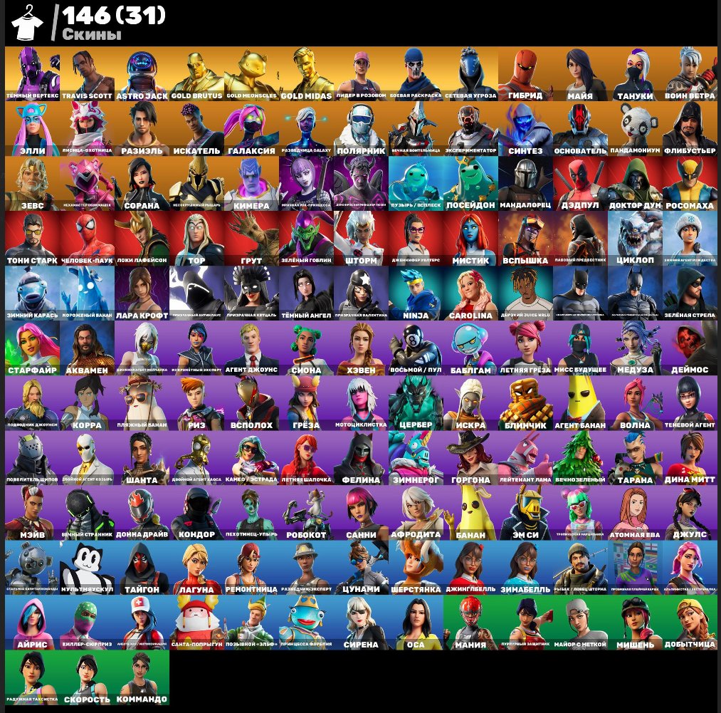 🎨 146 skins | 🌟 Fortnite account