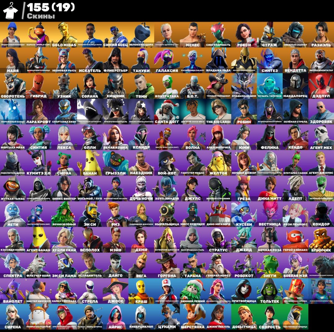 🌟 155 unique skins | 🎨 Fortnite account