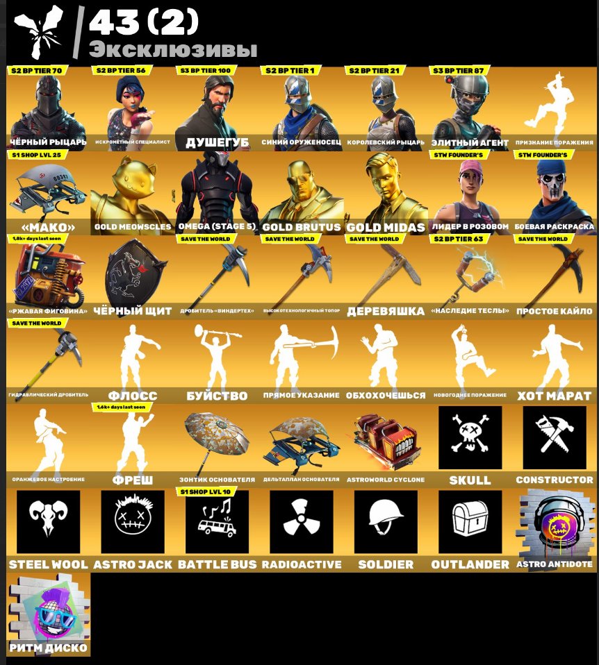 🎨 252 skins | 🌟 Fortnite account