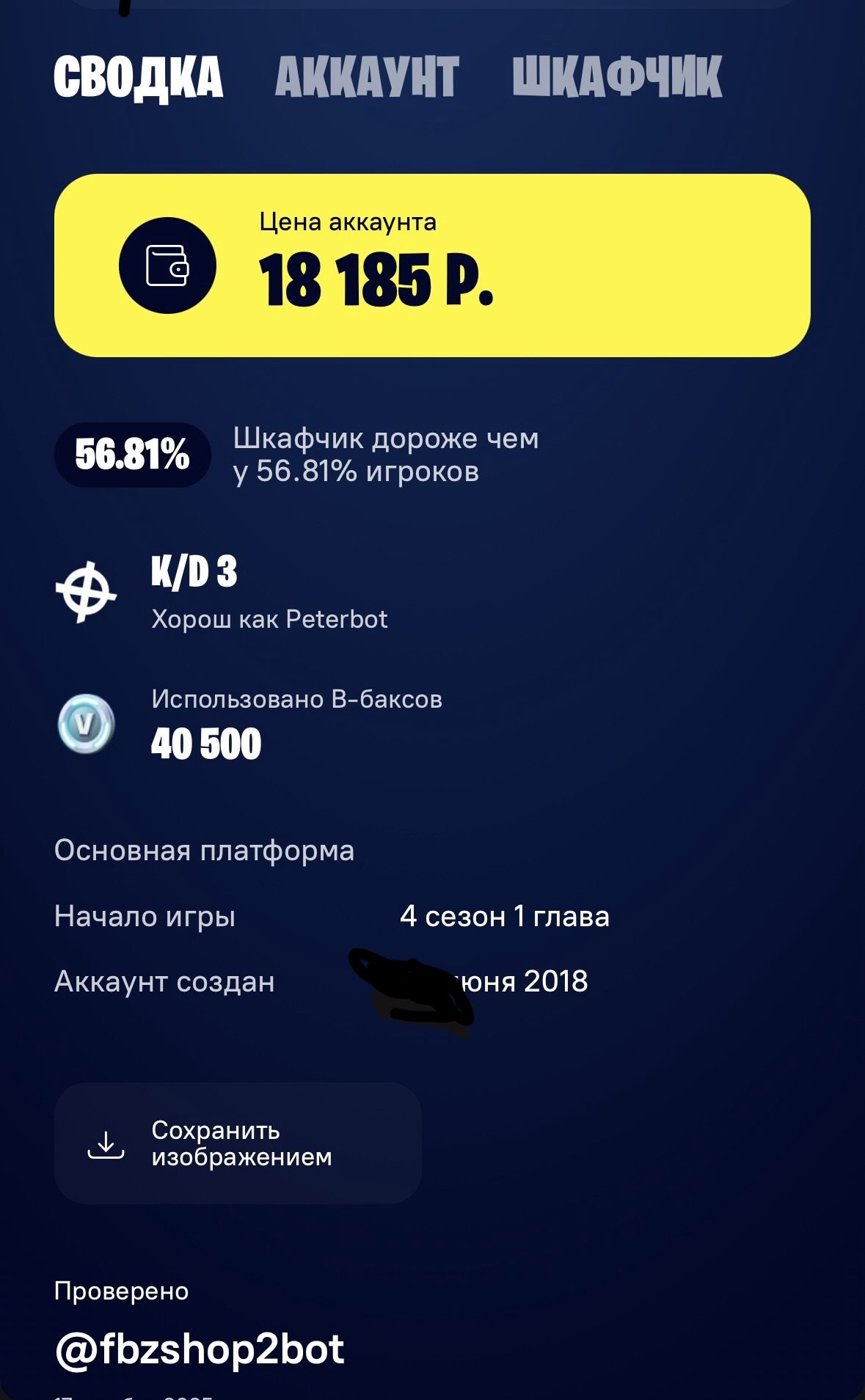 🎨 66 skins | 🌟 Fortnite account