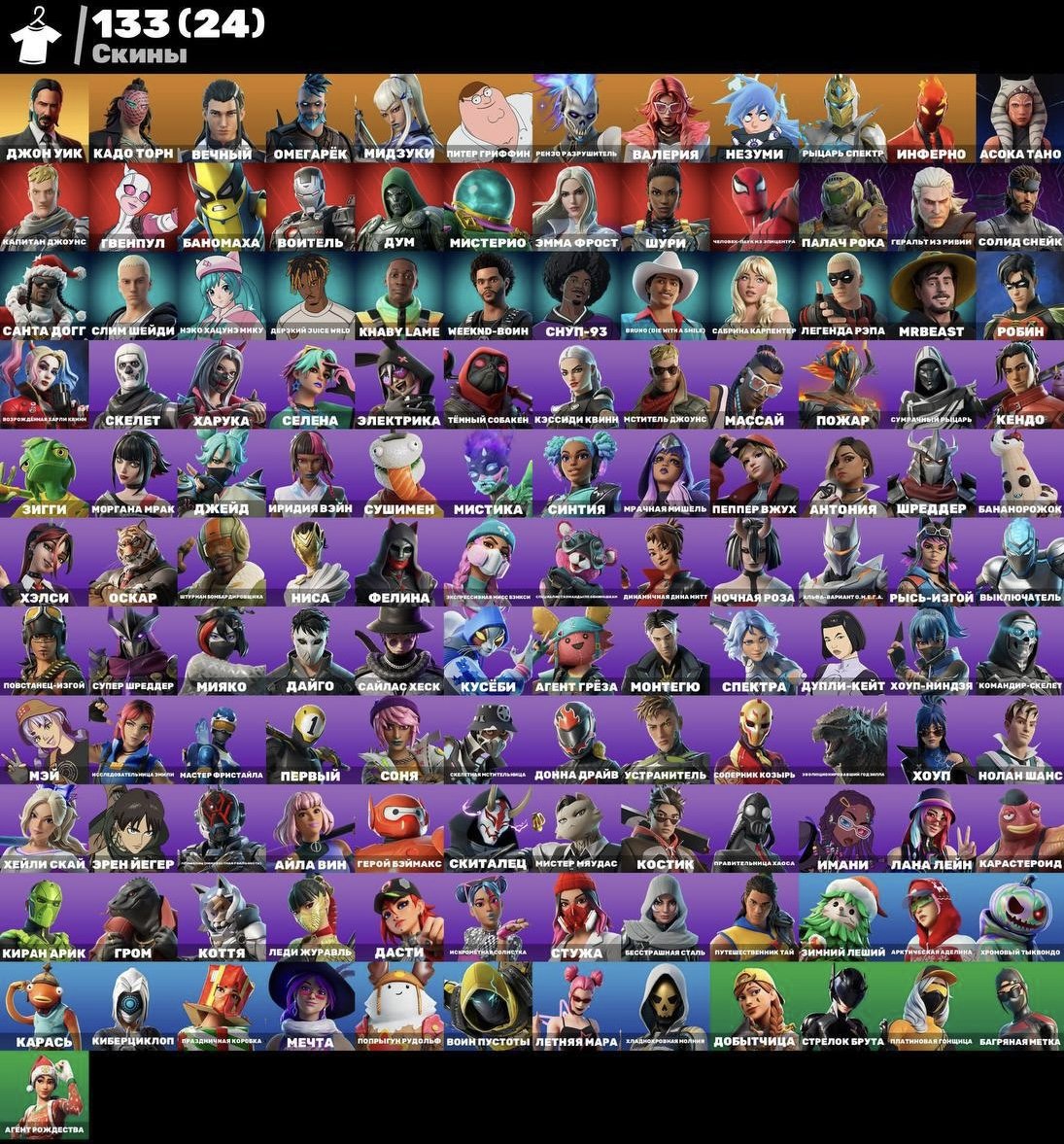 🎨 133 skins | 🌟 Fortnite account