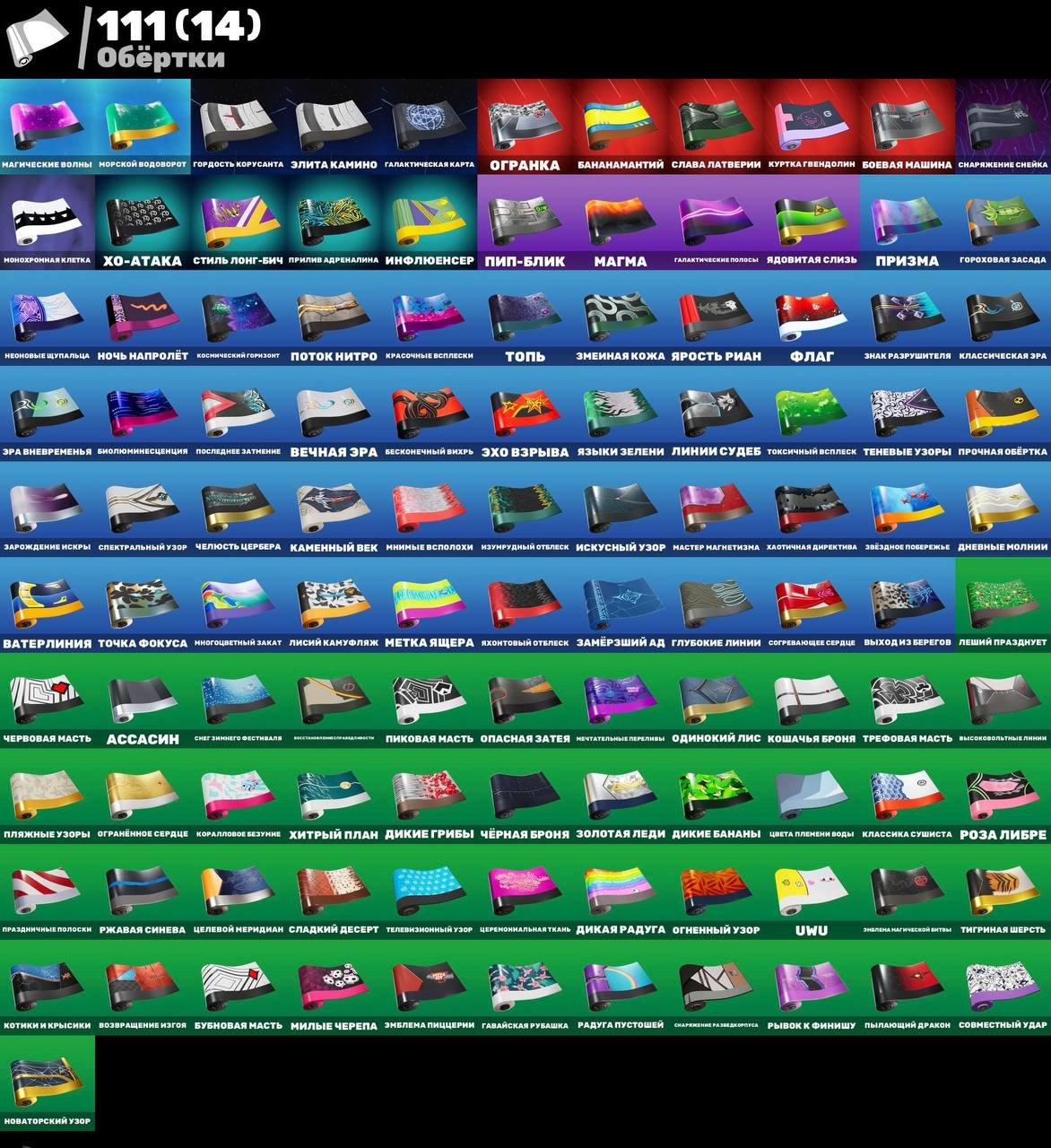 🎨 231 skins | 🌟 Fortnite account