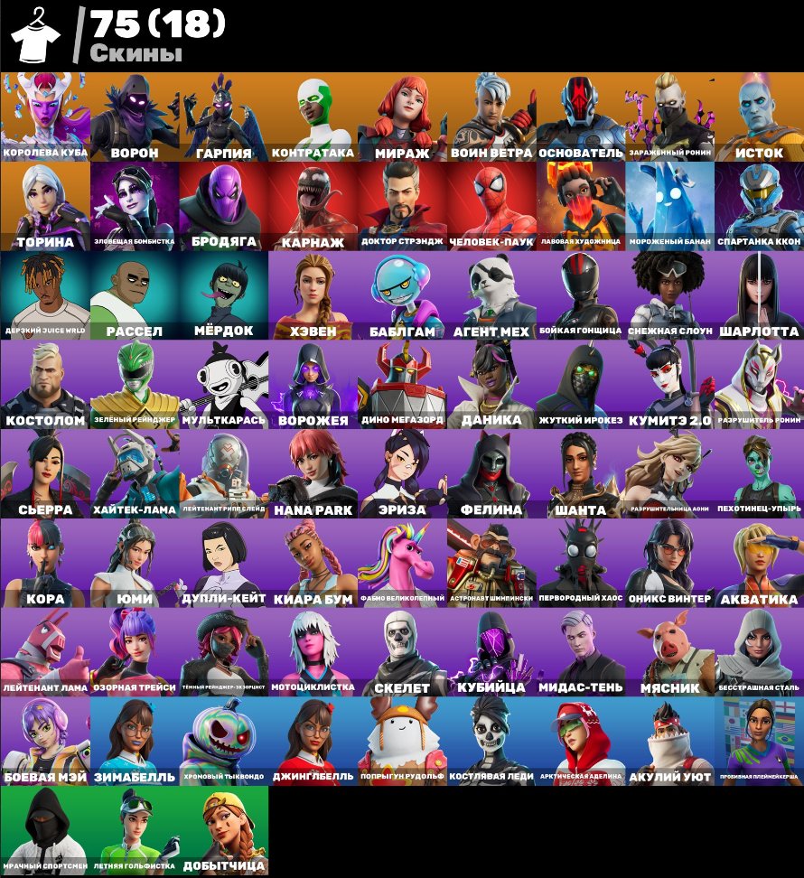 🎨 75 скінів | 🌟 Fortnite акаунт