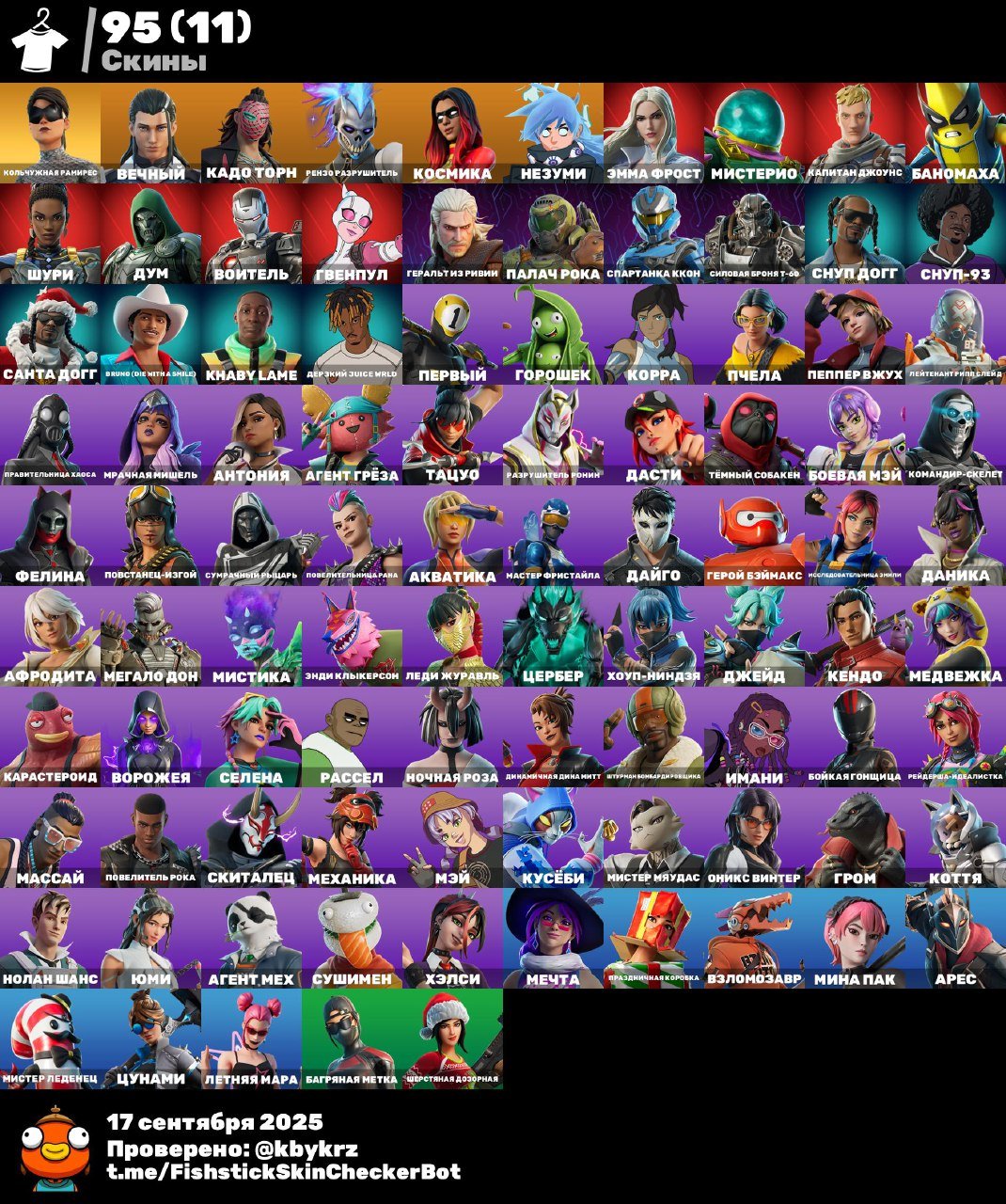 🎨 95 skins | 🌟 Fortnite account