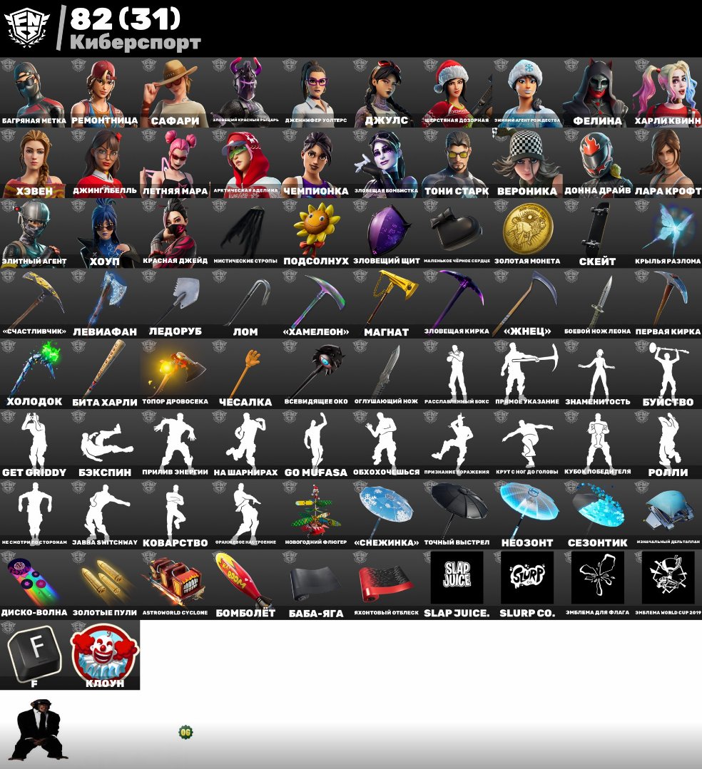 🎨 252 skins | 🌟 Fortnite account