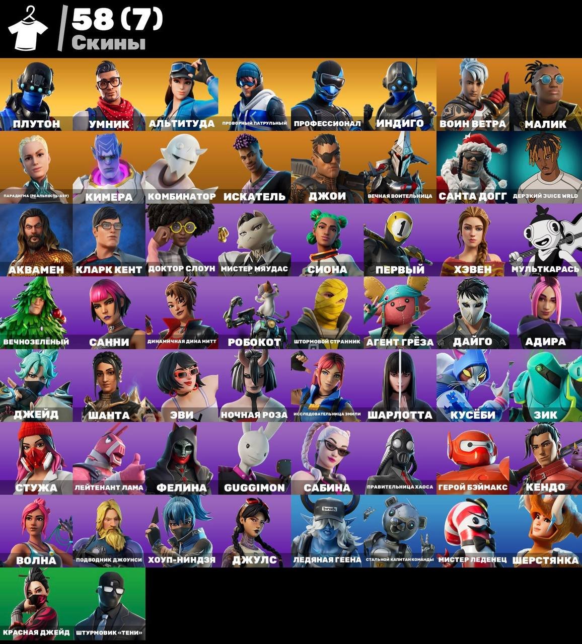🎨 58 skins | 🌟 Fortnite account