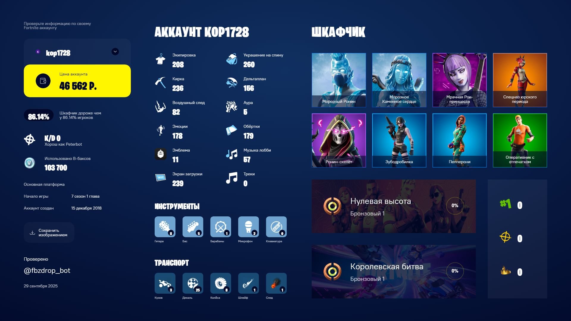 💖 208 skins | 🌟 Fortnite account